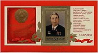 Новая Конституция СССР (Л.И. Брежнев) (4)