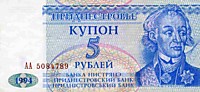 5 рублей, 1994 год