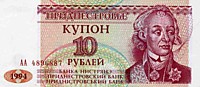 10 рублей, 1994 год 