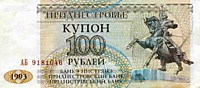 100 рублей, 1993 год