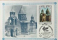 Эчмиадзин. Кафедральный собор, IV в. (2 шт.)