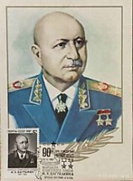90 лет Маршала Советского Союза И.Х.Баграмяна