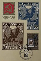 70 лет советской почтовой марке