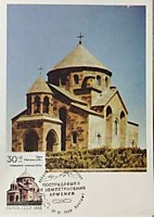 Пострадавшей от землетрясения Армении,1988 г(Храм Рипсиме, 618 г.)(2)