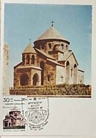 Пострадавшей от землетрясения Армении,1988 г. (Храм Рипсиме, 618 г.) (3)