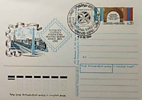 1992 - Международная филателистическая выставка Аргентина-Армения в Буэнос-Айресе 