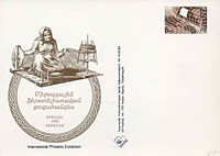1993 - Международная филателистическая выставка в Ереване