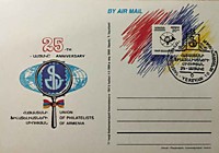 1994 - 25 лет Союзу филателистов Армении
