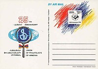 1994 - 25 лет Союзу филателистов Армении