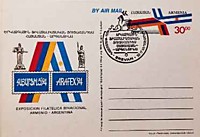 1994 - Международная филателистическая выставка - Аргентина-Армения