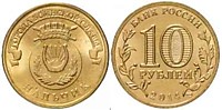 10 рублей 2014 г.- Нальчик - СПМД (25.03.2010 г.)