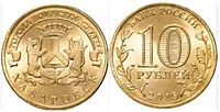 10 рублей 2015 г.- Хабаровск  - СПМД (03.11.2012 г.) 