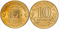 10 рублей 2015 г.- Ковров - СПМД (03.11.2011 г.) 