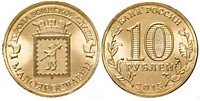 10 рублей 2015 г.- Малоярославец   - СПМД (07.05.2012 г.)  