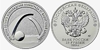5 рублей, 2019 год - 75 лет освобождению Ленинграда