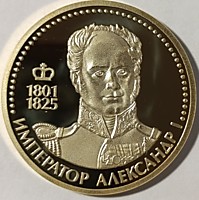 Император Александр I (1801-1825)