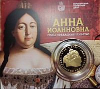 Императрица Анна Иоанновна (1730-1740)