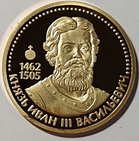 Князь Иван III Васильевич (1462-1505) (2)