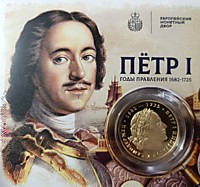 Император и Самодержец Петр I (1682-1725)