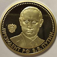 Владимир Владимирович Путин - Презмидент РФ (07.05.2000-07.05.2008)(07.05.2012-....)
