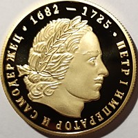 Император и Самодержец Петр I (1682-1725)