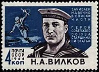 3002 - Герои Отечественной войны - Вилков Н.А.