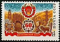 5149 - 60-лет Дагестанская АССР