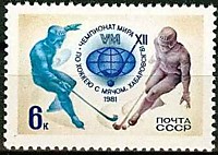 5150 - XII чемпионат мира по хоккею с мячом (Хабаровск)