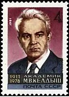 5154 - М.В. Келдыш (2)