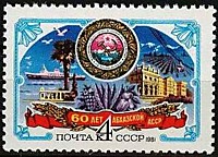 5164 - 60 лет Абхазской АССР (2)