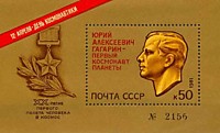 5177 - День космонавтики (Барельефный портрет Ю.А. Гагарина) (4)