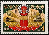 5226 - 60 лет Коми АССР (2)