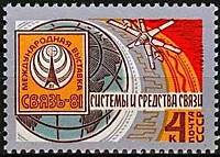 5227 - Международная выставка ''Связь-81''