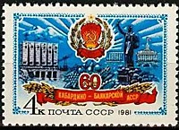 5228 - 60-лет Кабардино-Балкарская АССР