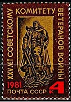 5229 - 25-летие Советскому комитету ветеранов войны