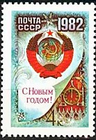 5249 - С Новым, 1982 годом!