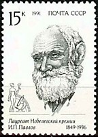 6321 - Лауреаты Нобелевской премии - И.П.Павлов