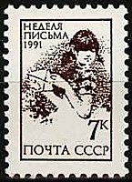 6347 - Неделя письма