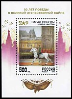 214 - 50-летие Победы в ВОВ (Парад Победы. Маршал Г.Жуков)