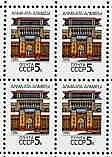6170 - Столицы СССР и союзных республик - Алма-Ата