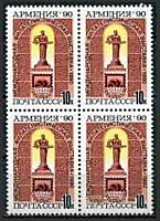 6269 - Международная филателистическая выставка ''Армения-90'' (2)