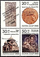 6270-6272 - Международная филателистическая выставка «Армения-90» (Ереван). Почтово-благотворительный выпуск в помощь населению Армении, пострадавшему от землетрясения. (Надпечатка) (7)