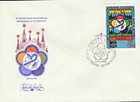 XII Всемирный фестиваль молодежи и студентов - Москва (Эмблема фестиваля ) (1985)