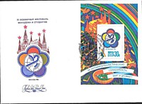 XII Всемирный фестиваль молодежи и студентов - Москва (Эмблема фестиваля. блок ) (1985)