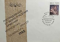 Пострадавшей от землетрясения Армении,1988 г. (Богоматерь с младенцом) (2)