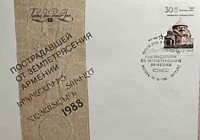 Пострадавшей от землетрясения Армении,1988 г(Храм Рипсиме, 618 г.) (2)