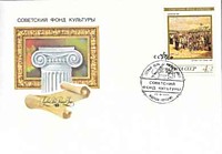 Советский фонд культуры. (А.В. Маковский. «Деревенский рынок»)