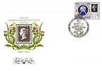150 лет первой в мире почтовой марке. Рисунок марки «черный пенни» с буквами «A» и «H» (1990)