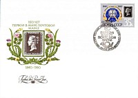 150 лет первой в мире почтовой марке. Рисунок марки «черный пенни» с буквами «V» и «K» (1990)