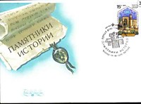 Памятники отечественной истории. Баку. Ансамбль дворца Ширваншахов (XV в.) (1990)